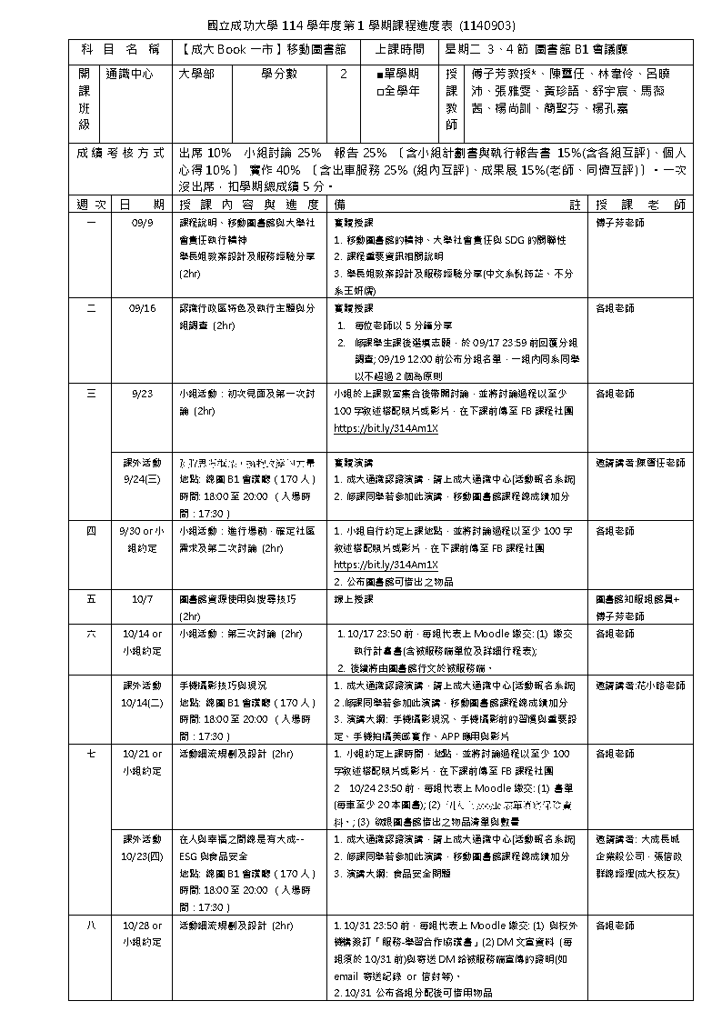 V114-1移動圖書館課程進度表1140903R